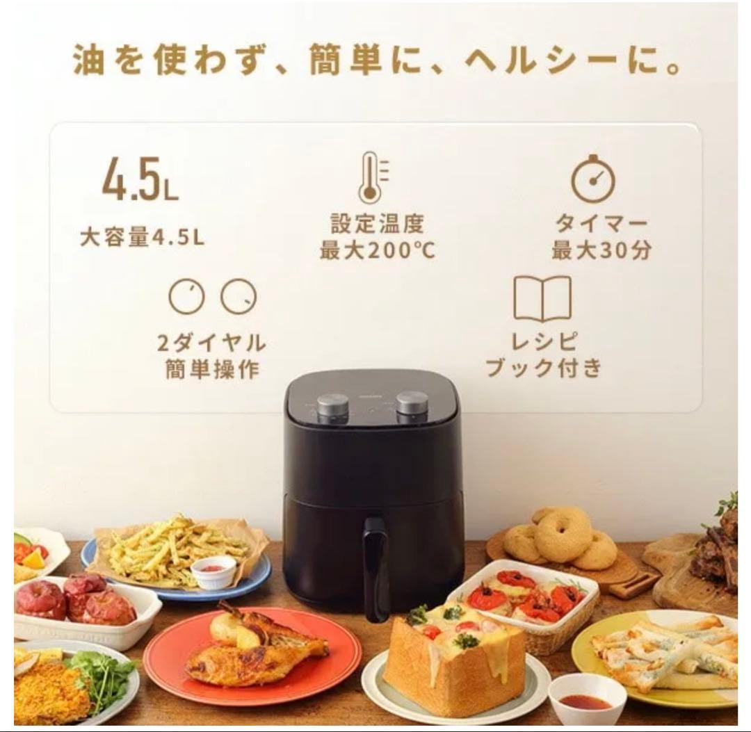 エアフライヤー ノンフライヤー YAH-AC120(B)山善4.5L大容量 新品