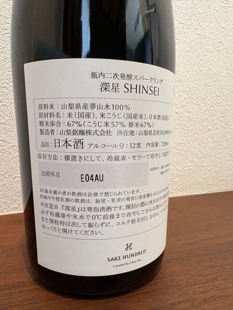 【激レア！関西万博限定・ SAKE HUNDRED 深星 (しんせい) 】