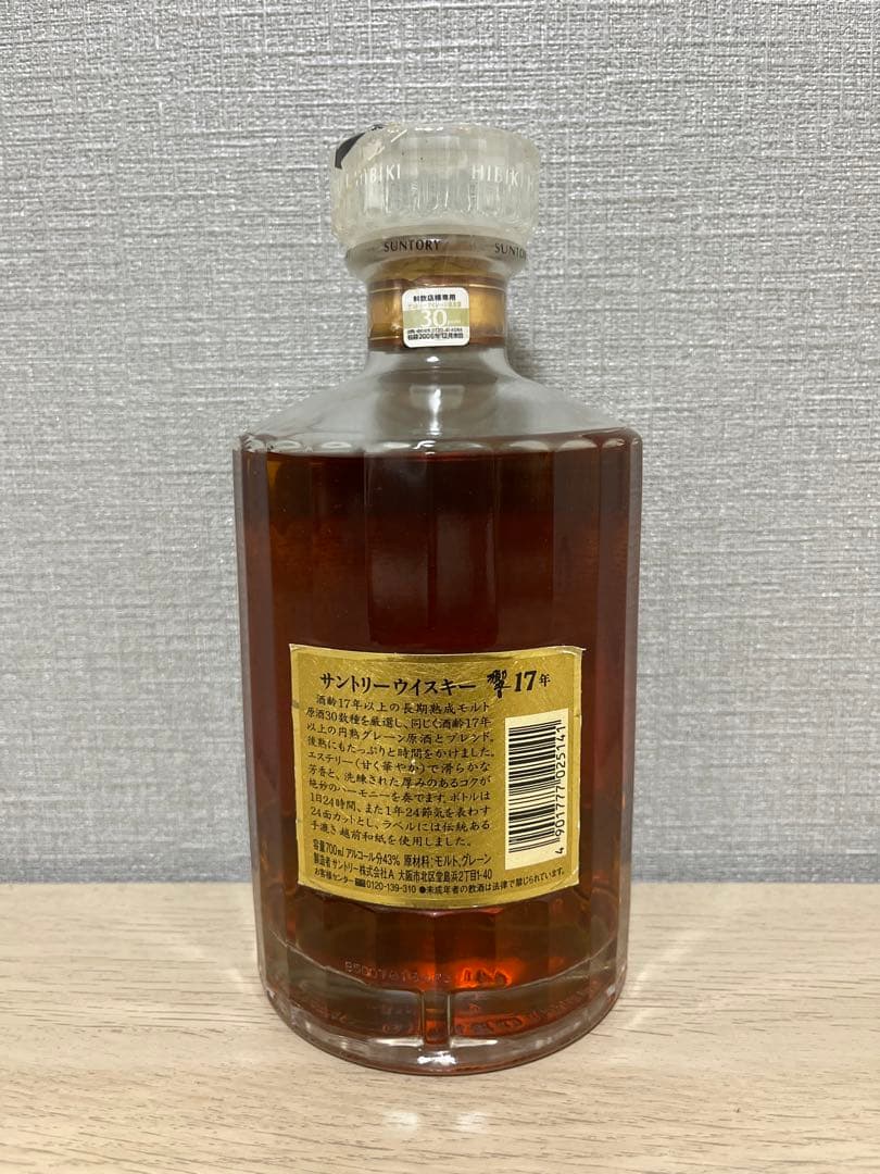 サントリーウイスキー響17年700ml &高麗人参酒