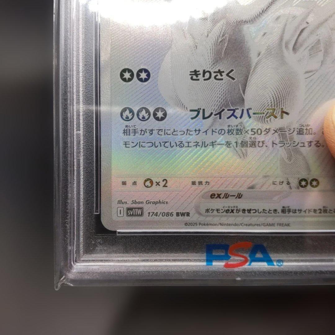 ◆レシラムex BWR SV11W ホワイトフレア 174/086　psa10