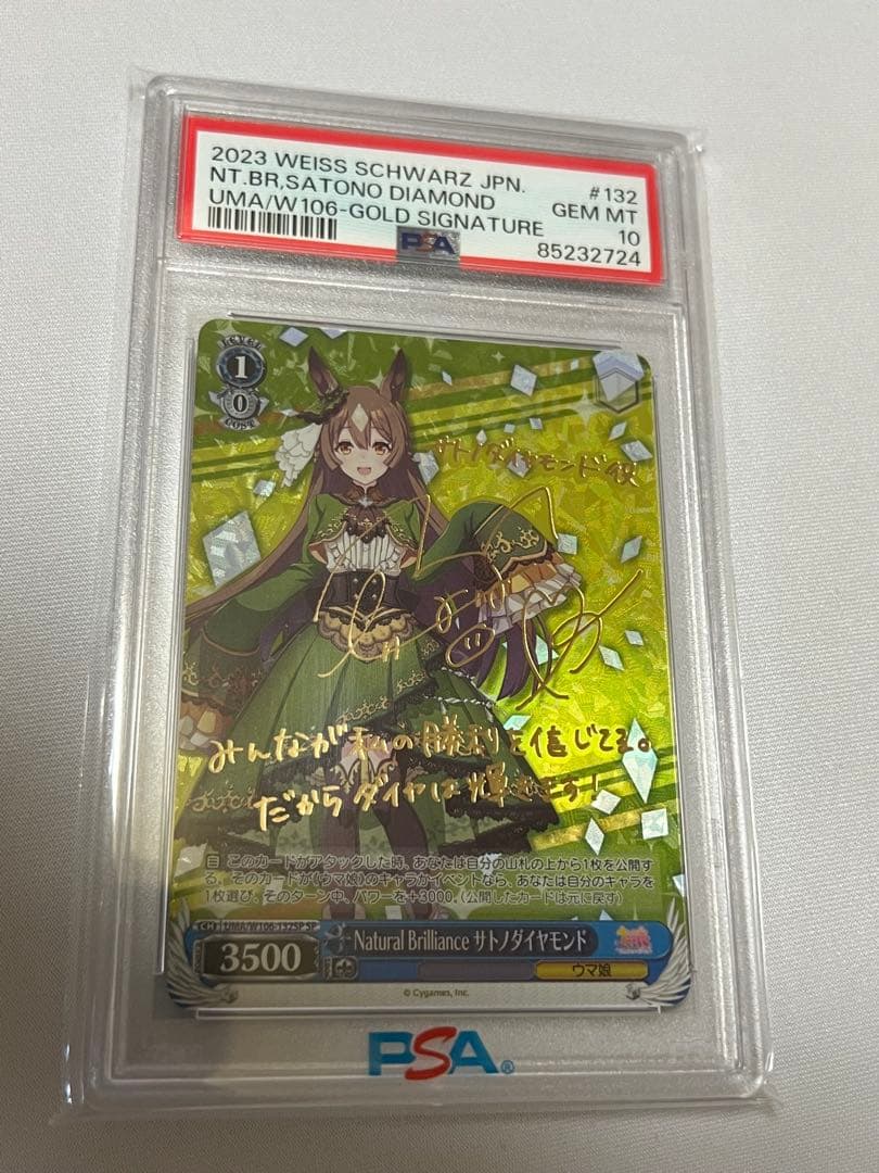 ヴァイスシュヴァルツ　サトノダイヤモンド　SP　サイン　PSA10
