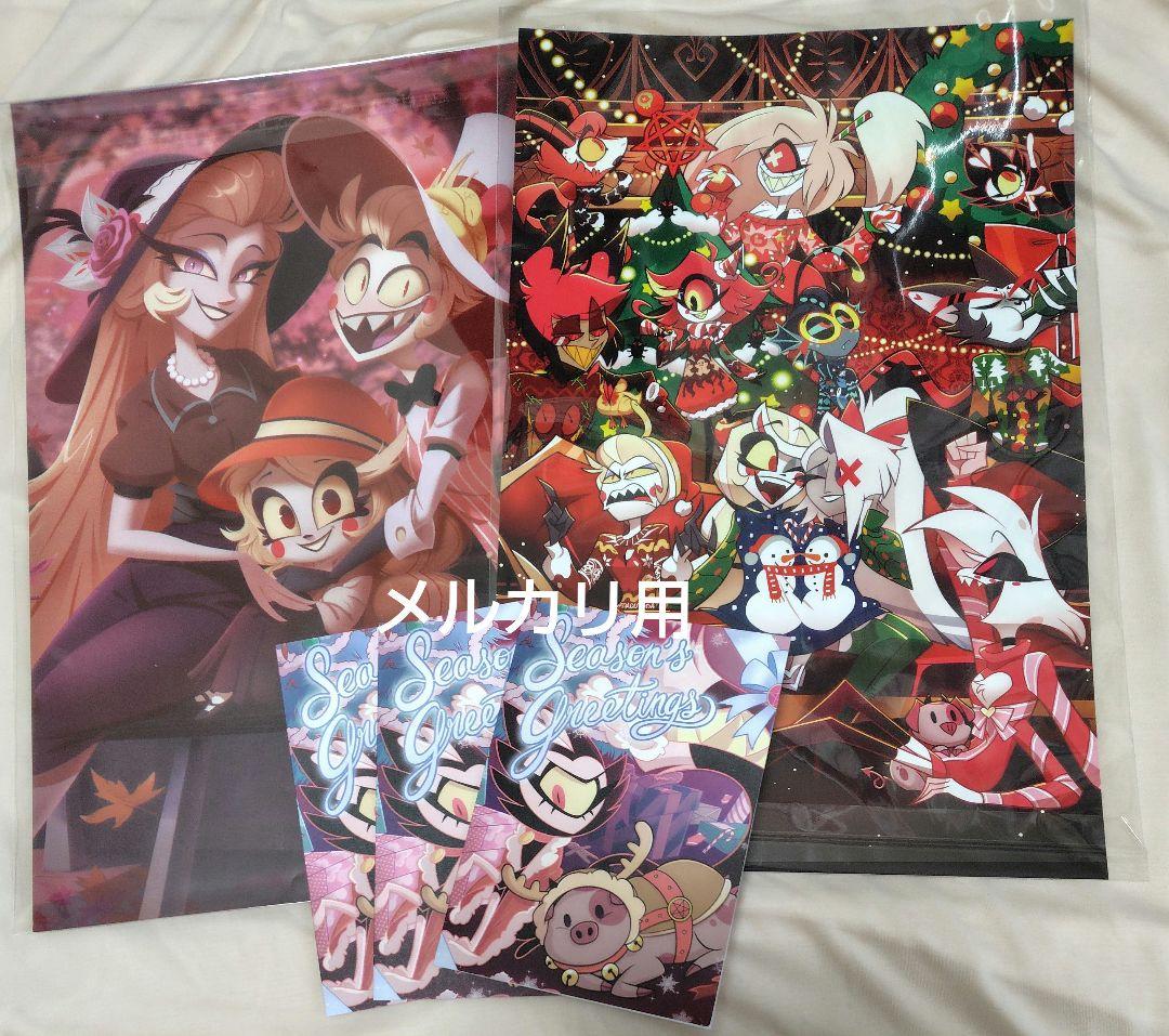 ハズビンホテル 2025年ホリデーグッズセット