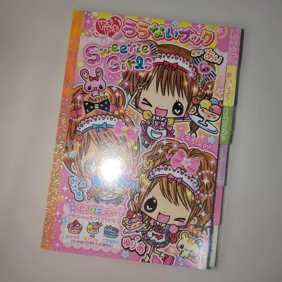 平成レトロ　平成女子　メモ帳　ドキドキうらないブック　スウィーティーガールズ