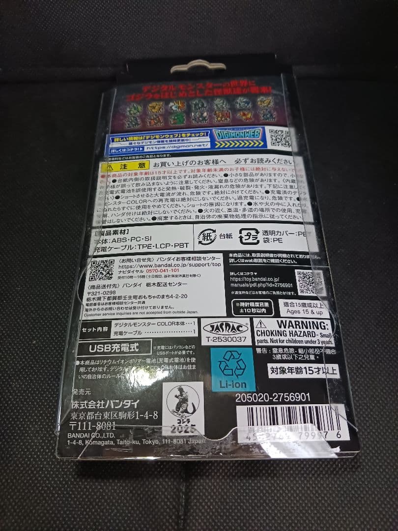デジタルモンスター カラーGODZILLA 　70th Edithion 限定版