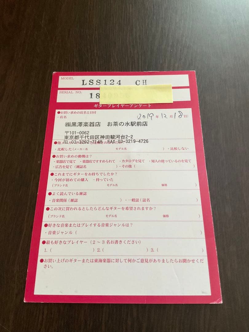 【日本製】TOKAI レスポールスペシャル LSS124