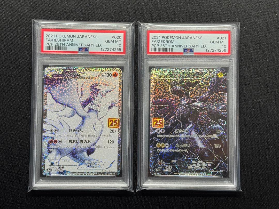 PSA10 連番　レシラム　ゼクロム　25th プロモ　アニバーサリー