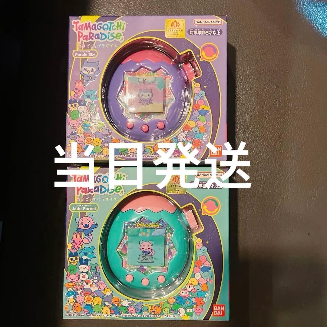 たまごっちパラダイス ジェイドフォレスト パープルスカイ 2点セット 新品未開封