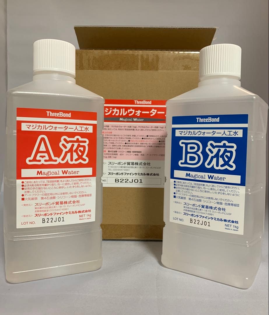マジカルウォーター A液（1㎏） B液 （1㎏）2㎏セット