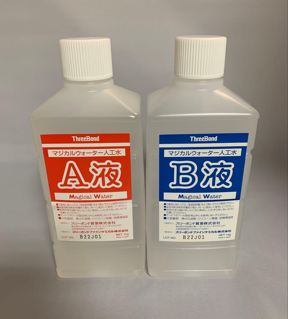 マジカルウォーター A液（1㎏） B液 （1㎏）2㎏セット