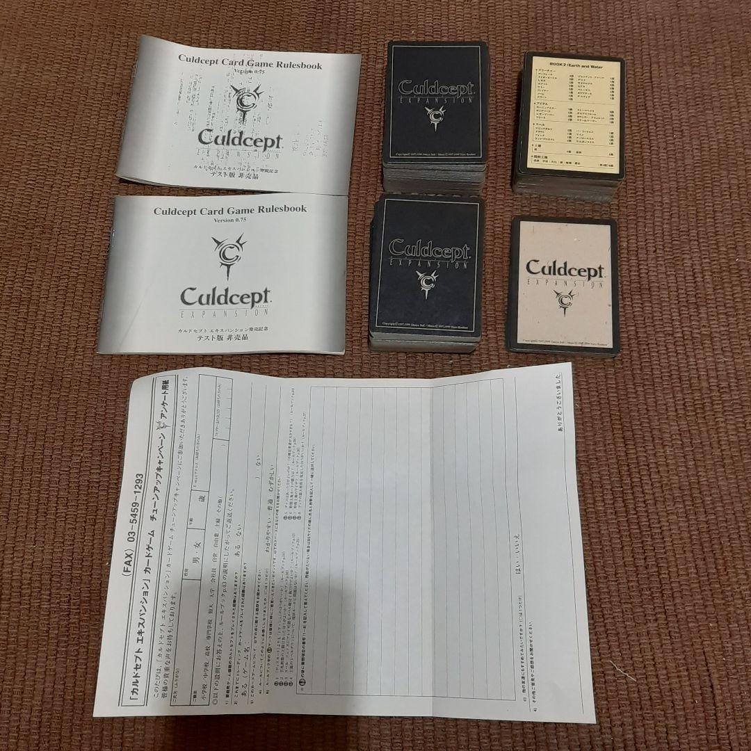 Culdcept カードデッキセット　テスト版　非売品　カルドセプト