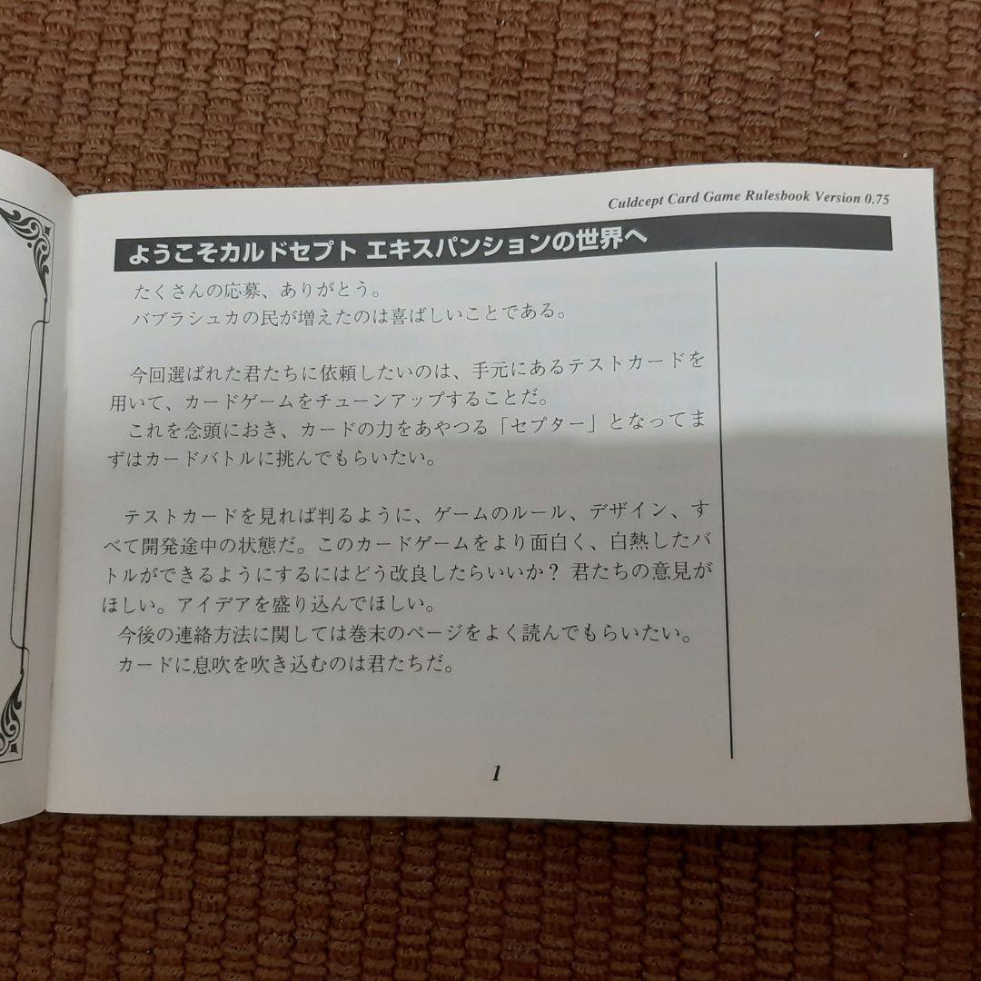 Culdcept カードデッキセット　テスト版　非売品　カルドセプト