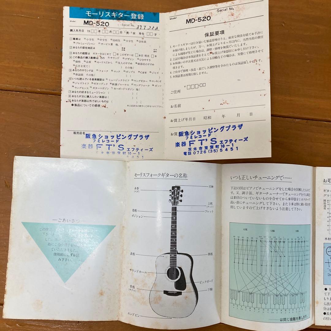 No.274 MORRIS MD-520 モーリスギター 日本製 アコギ