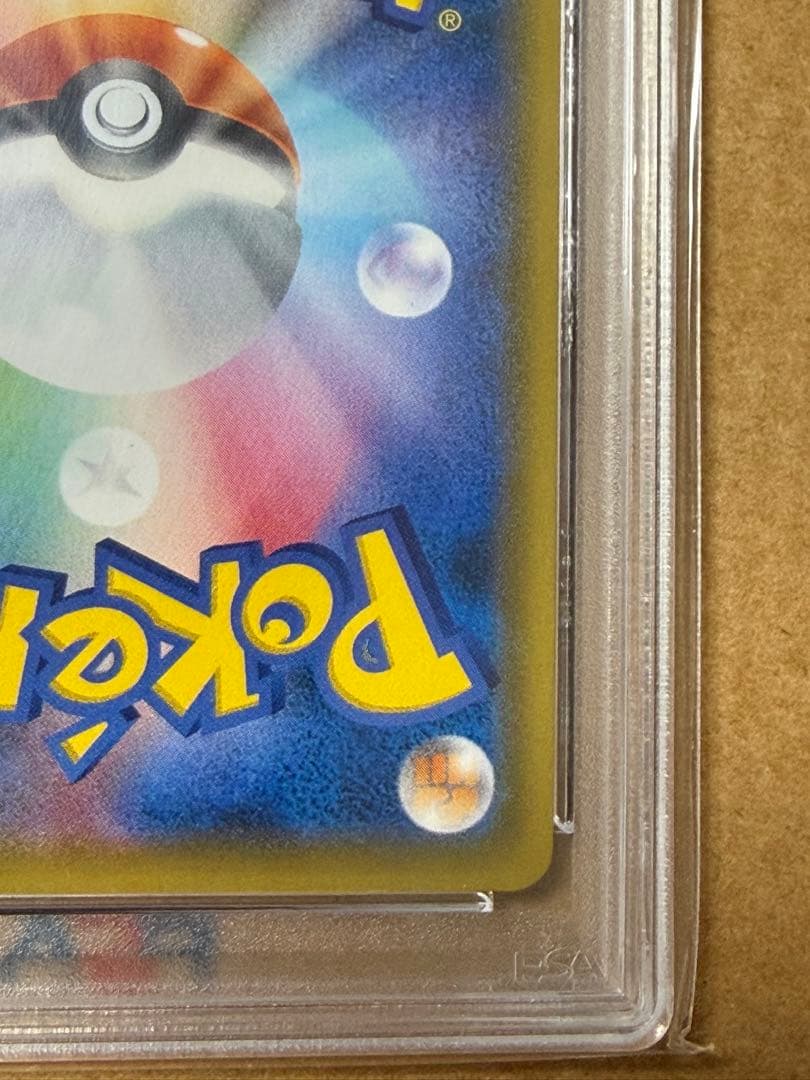 早い者勝ち　完美品　ポケモンカード　エリカのおもてなし　sr psa10