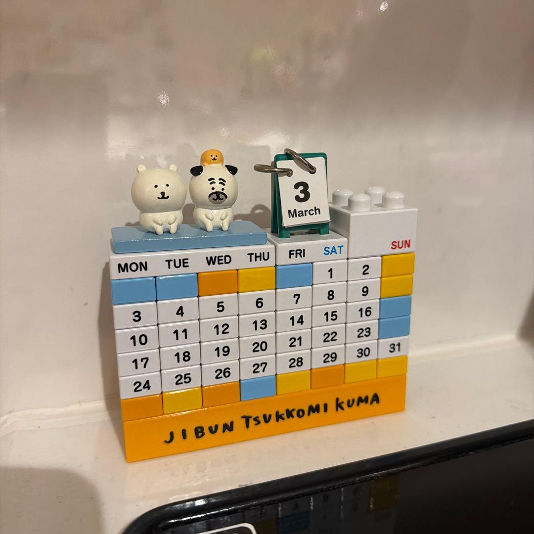 自分ツッコミくまカレンダー
