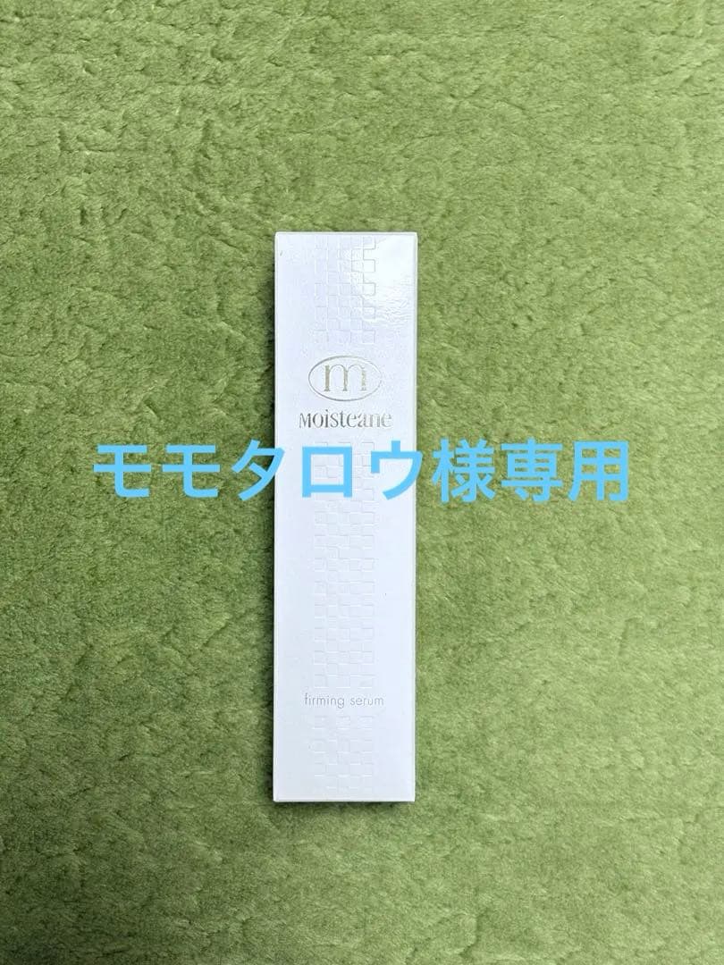 【新品】モイスティーヌ　フォーミングセラム〈乳液〉