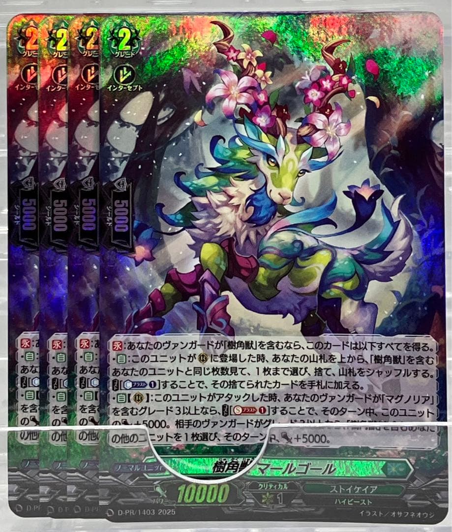 ヴァンガード PR 樹角獣マールゴール ホロ仕様 4枚セット