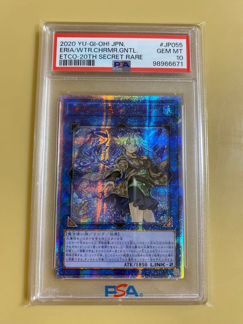 【PSA10】　遊戯王　清冽の水霊使いエリア　20th アジア