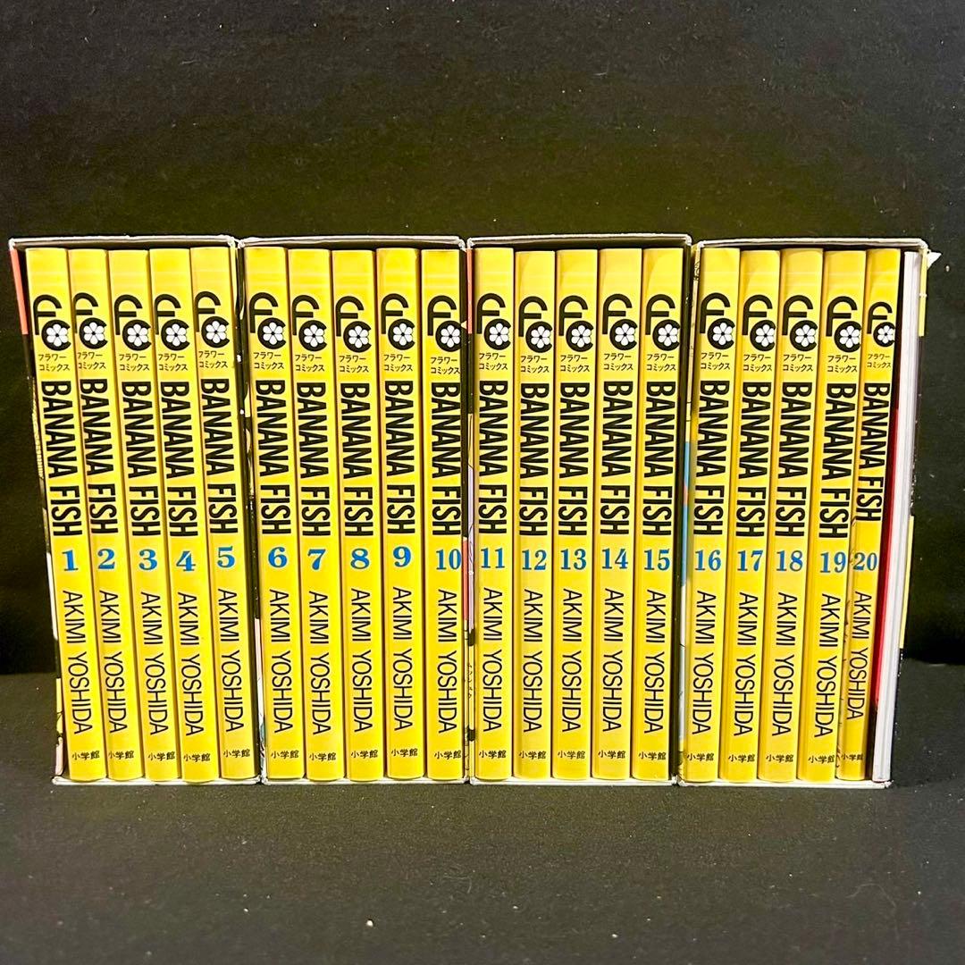 BANANA FISH 復刻版BOX 全巻セットvol.1〜vol.4 全20巻