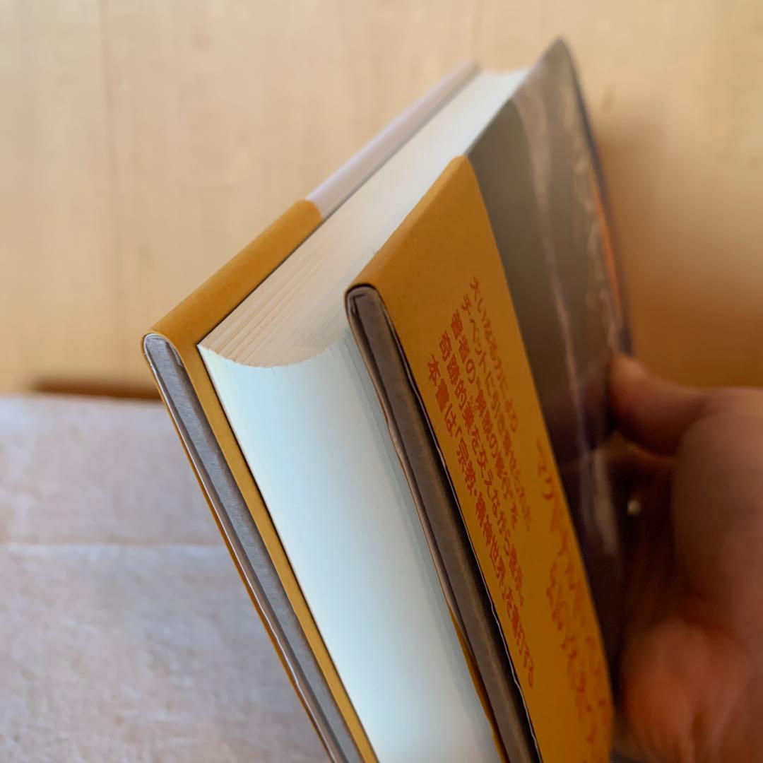 キリストのヨーガ M.イーザイ著