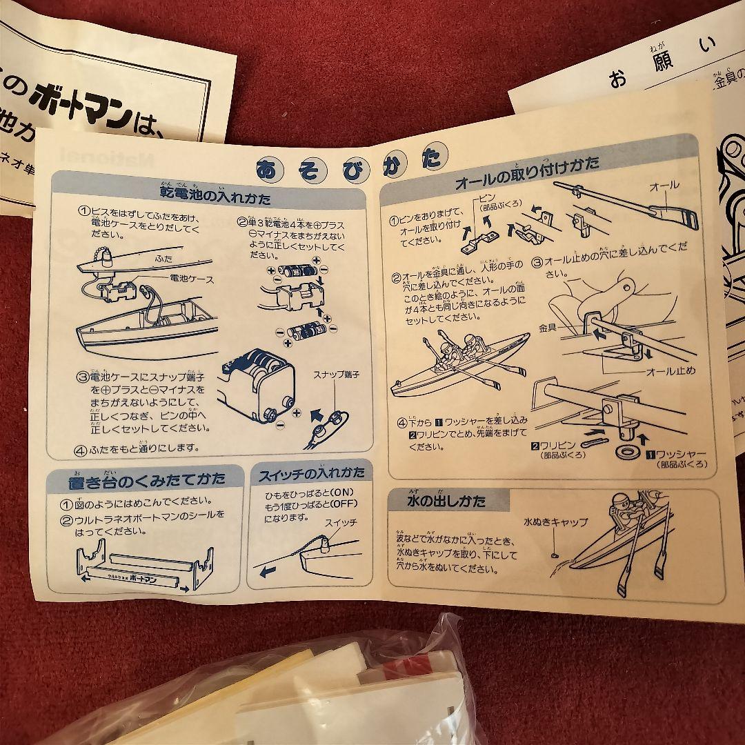 ウルトラネオボートマン 電動模型船