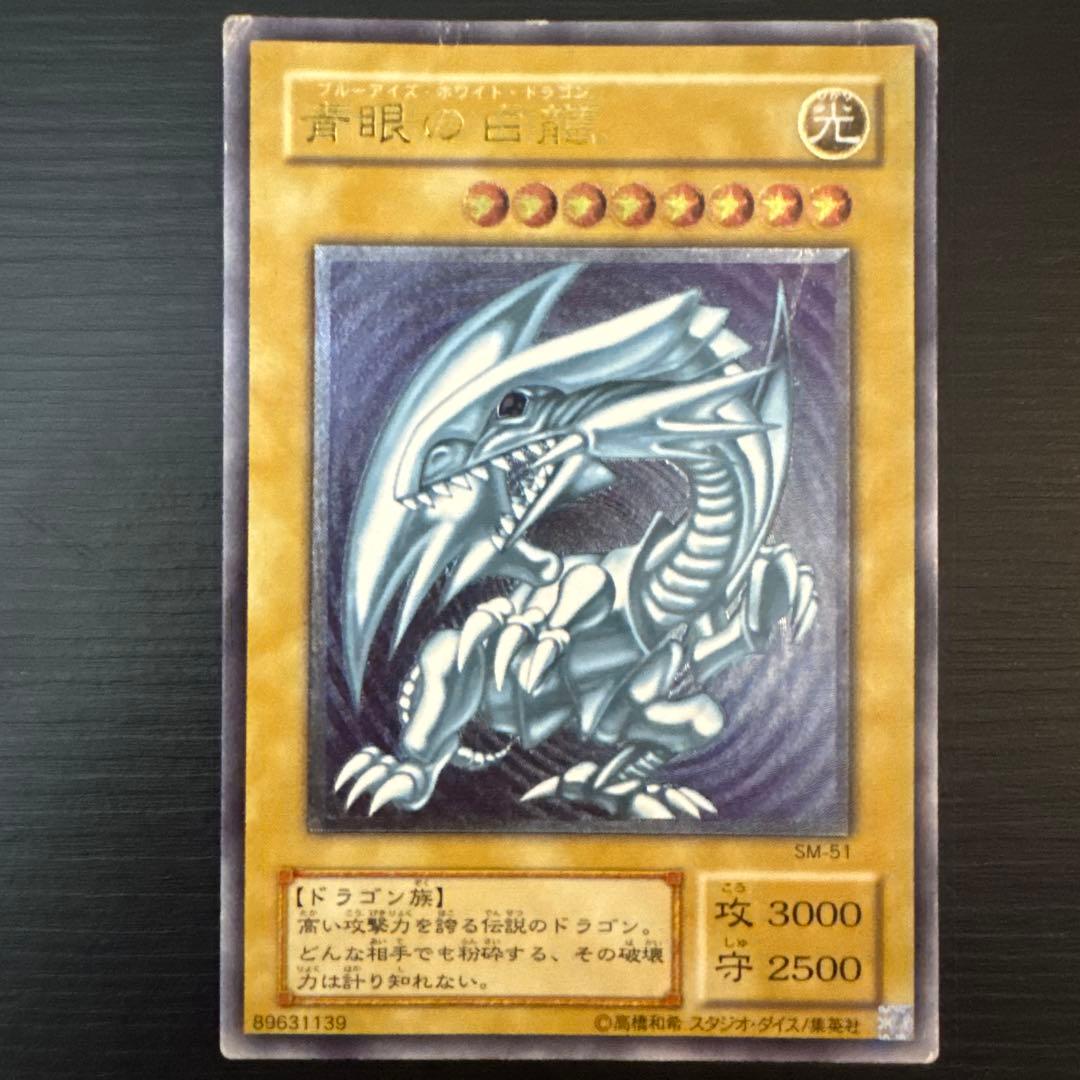 ブルーアイズ レリーフ