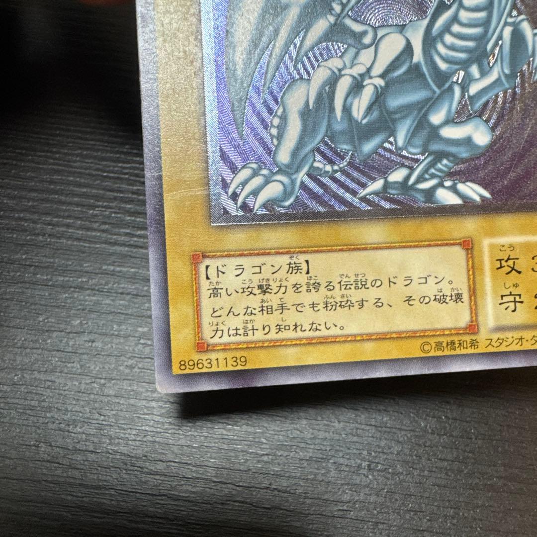 ブルーアイズ レリーフ