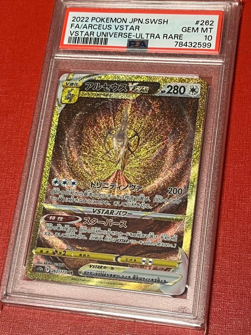 連番PSA10　 四神　アルセウス　ディアルガ　パルキア　ギラティナ