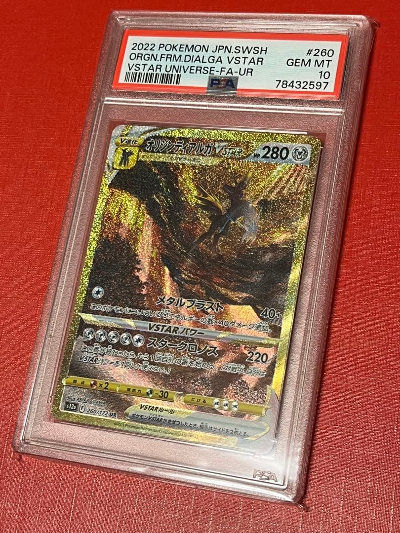 連番PSA10　 四神　アルセウス　ディアルガ　パルキア　ギラティナ