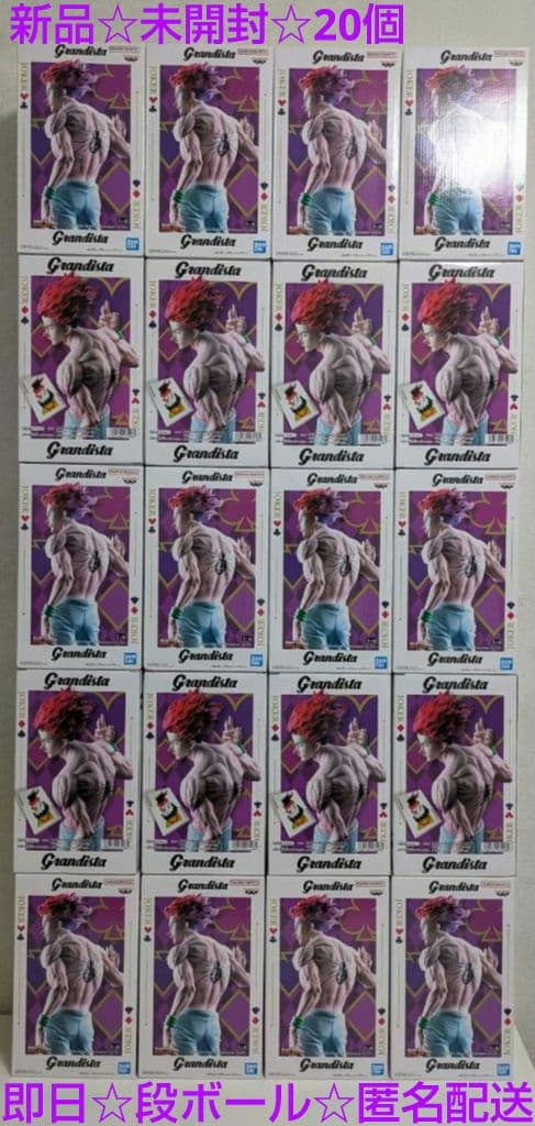 HUNTER×HUNTER　grandista　ヒソカ　20体セット　新品