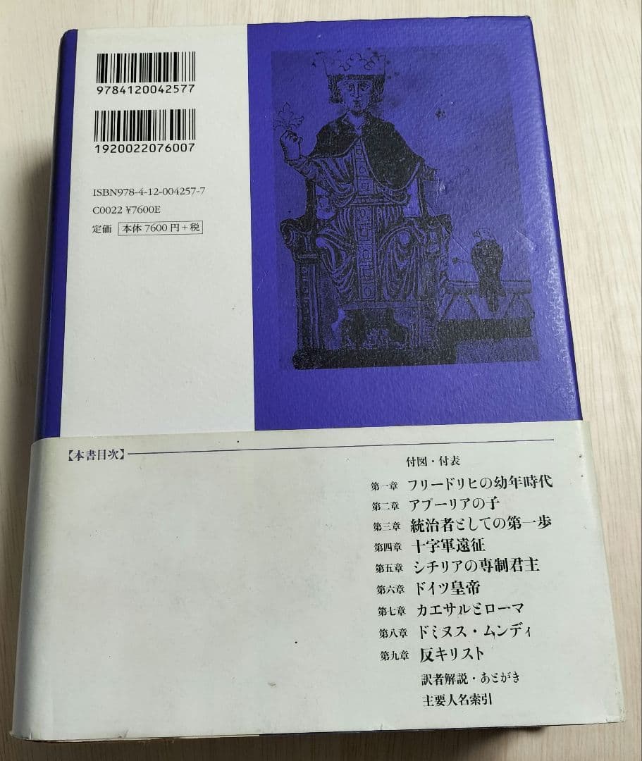 絶版？◇皇帝フリードリヒ二世◇カントーロヴィチ