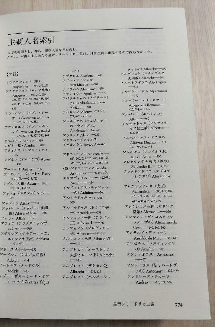 絶版？◇皇帝フリードリヒ二世◇カントーロヴィチ