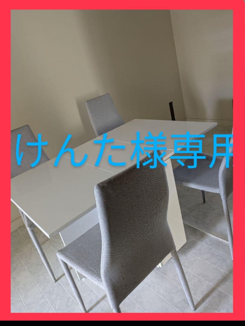 けんた　ホワイト長方形ダイニングテーブルと椅子
