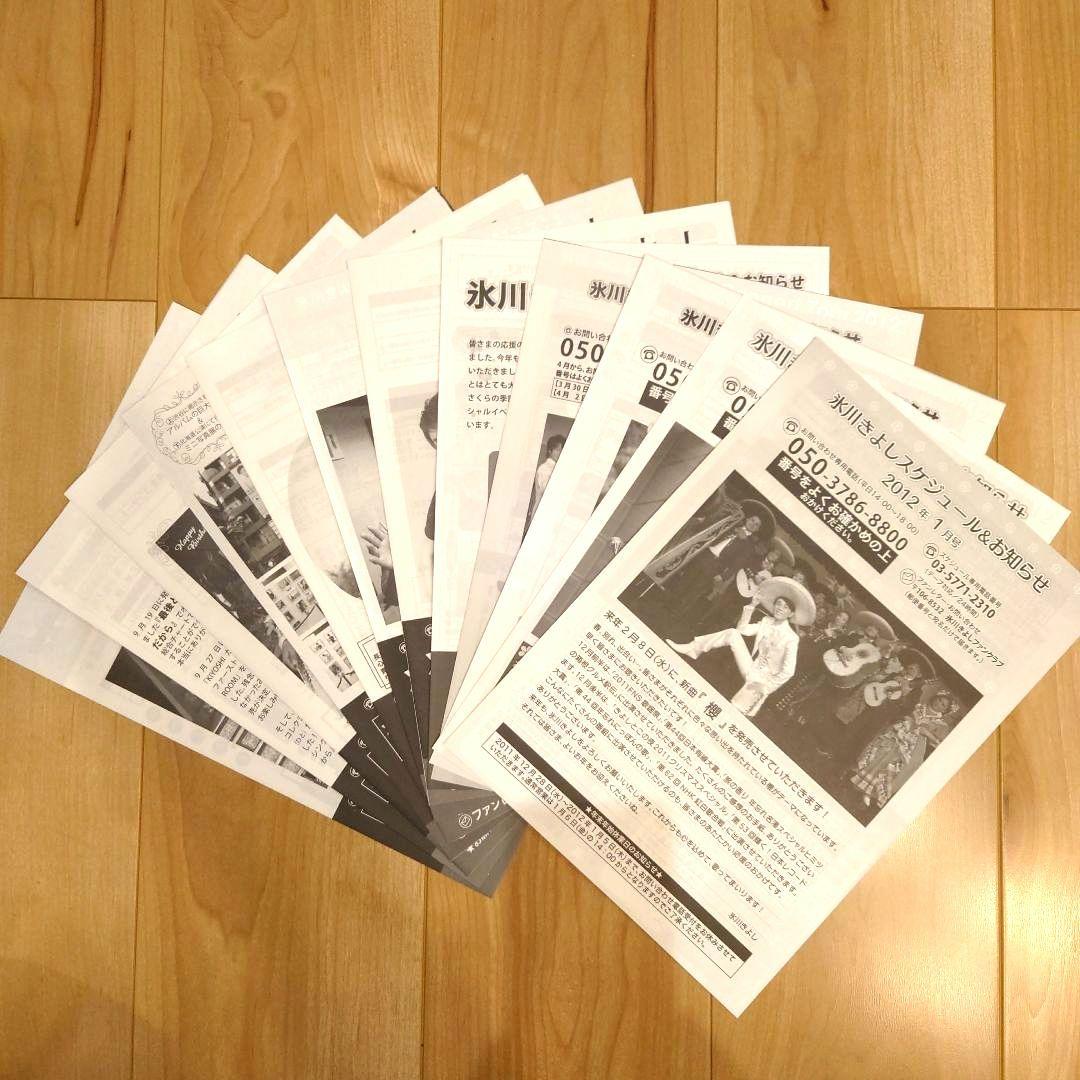 氷川きよし　ファンクラブ会報　(2003年3月〜2023年4月)　Kiina