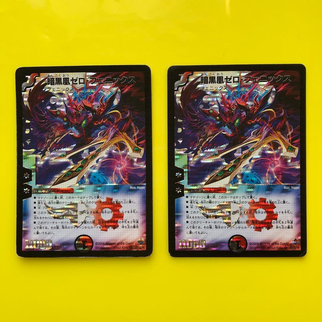 暗黒凰ゼロフェニックス