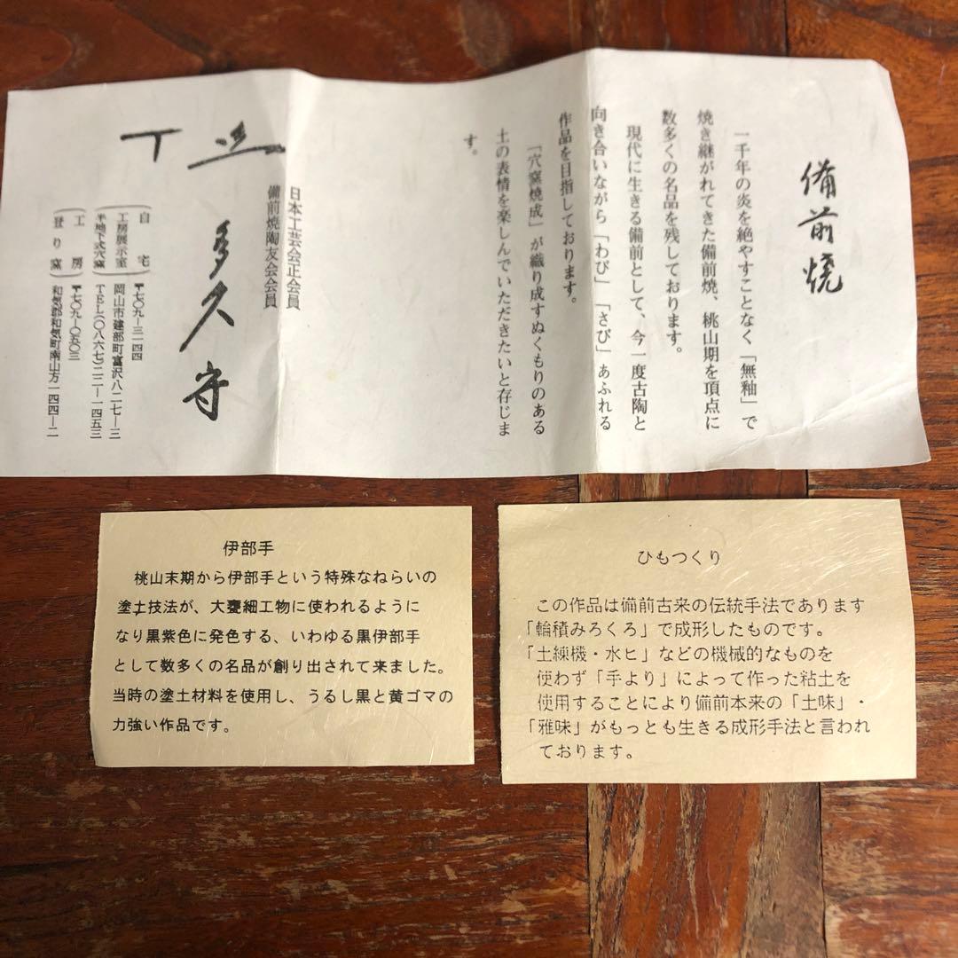 備前焼　多久守　伊部手　徳利　箱　花　酒器　骨董