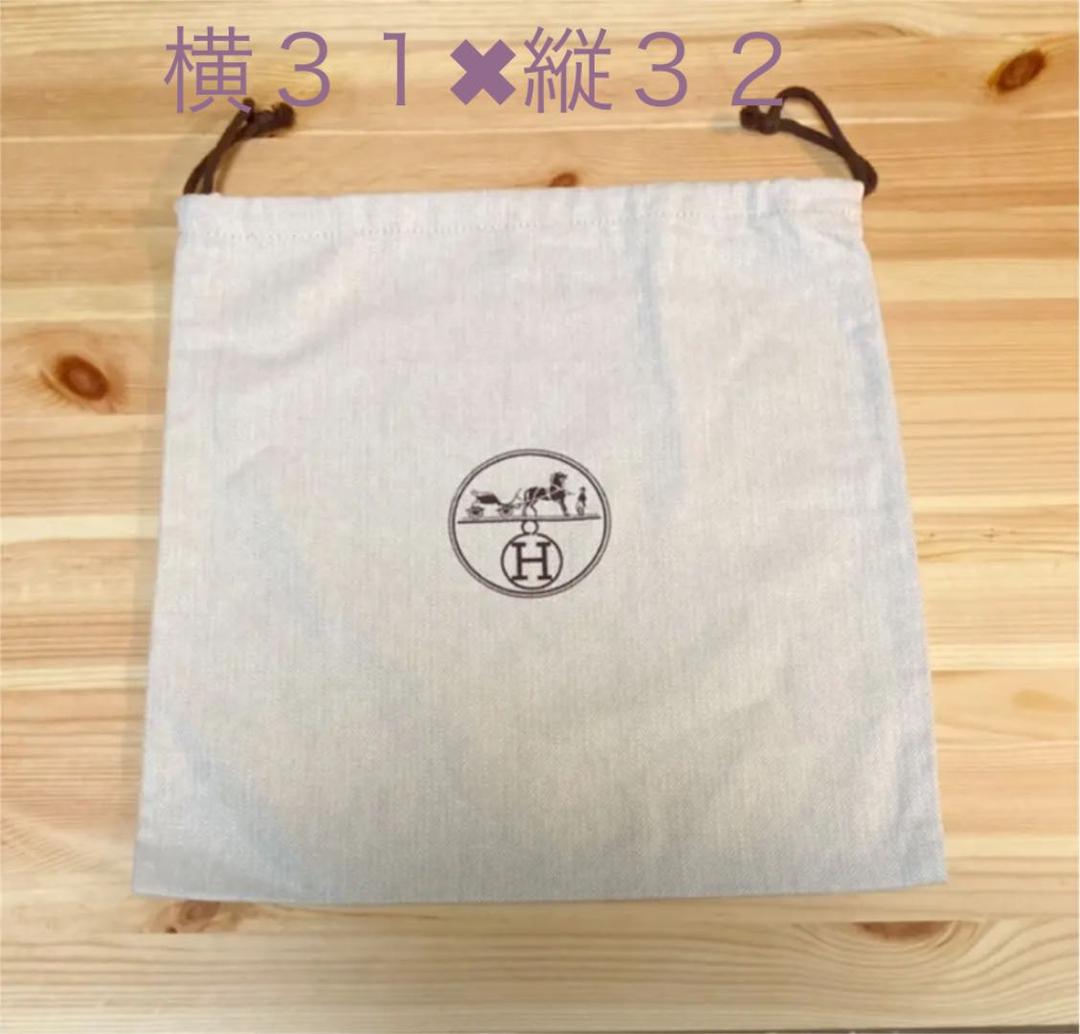 未使用品　HERMES エルメス 保存袋　８枚　タグ無し