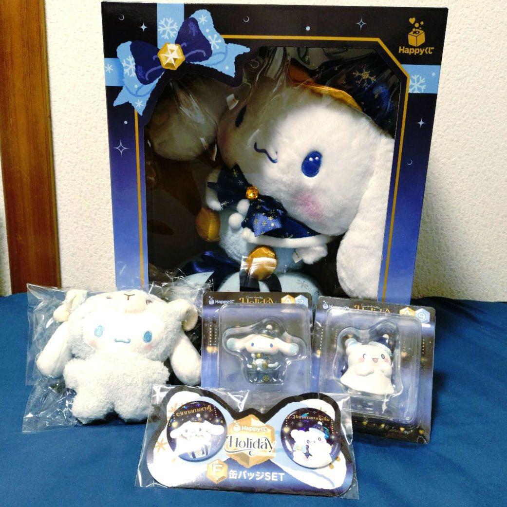 サンリオHAPPYくじ ラスト賞 シナモロール はなまるおばけ A賞 F賞