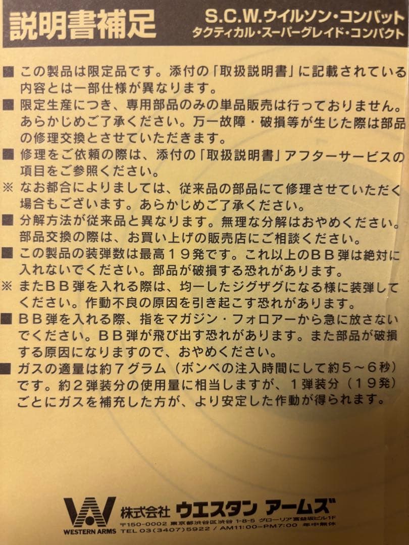 限定　WA ウィルソンコンバット オールブラック