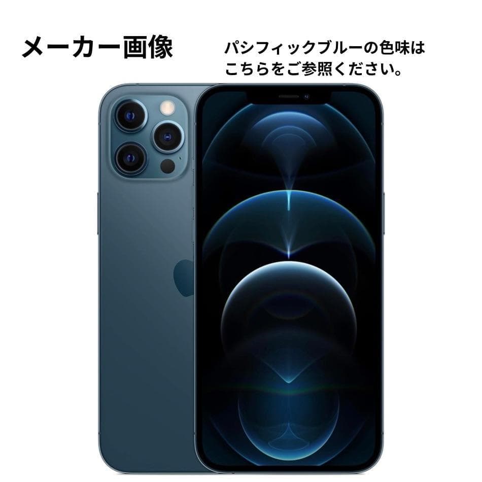 iPhone 12 Pro Max 256G スマホ本体中古　パシフィックブルー