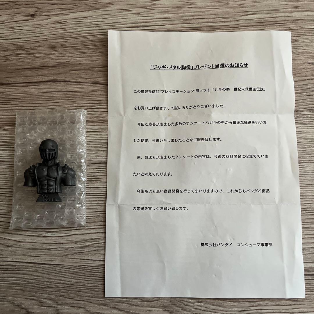 非売品ジャギ・メタル胸像とオマケ