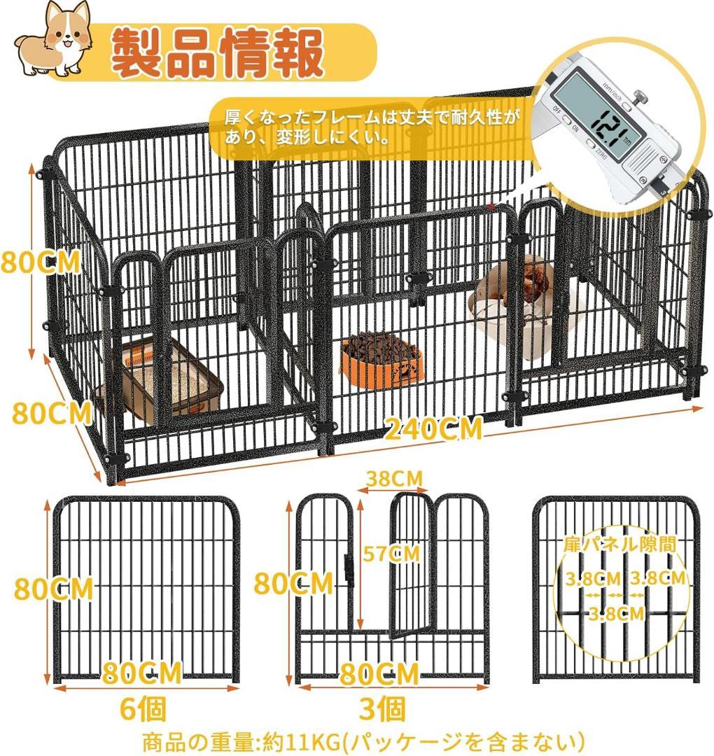 ペットサークル ペットフェンス 240x80x80cm 9枚 サークルケージ