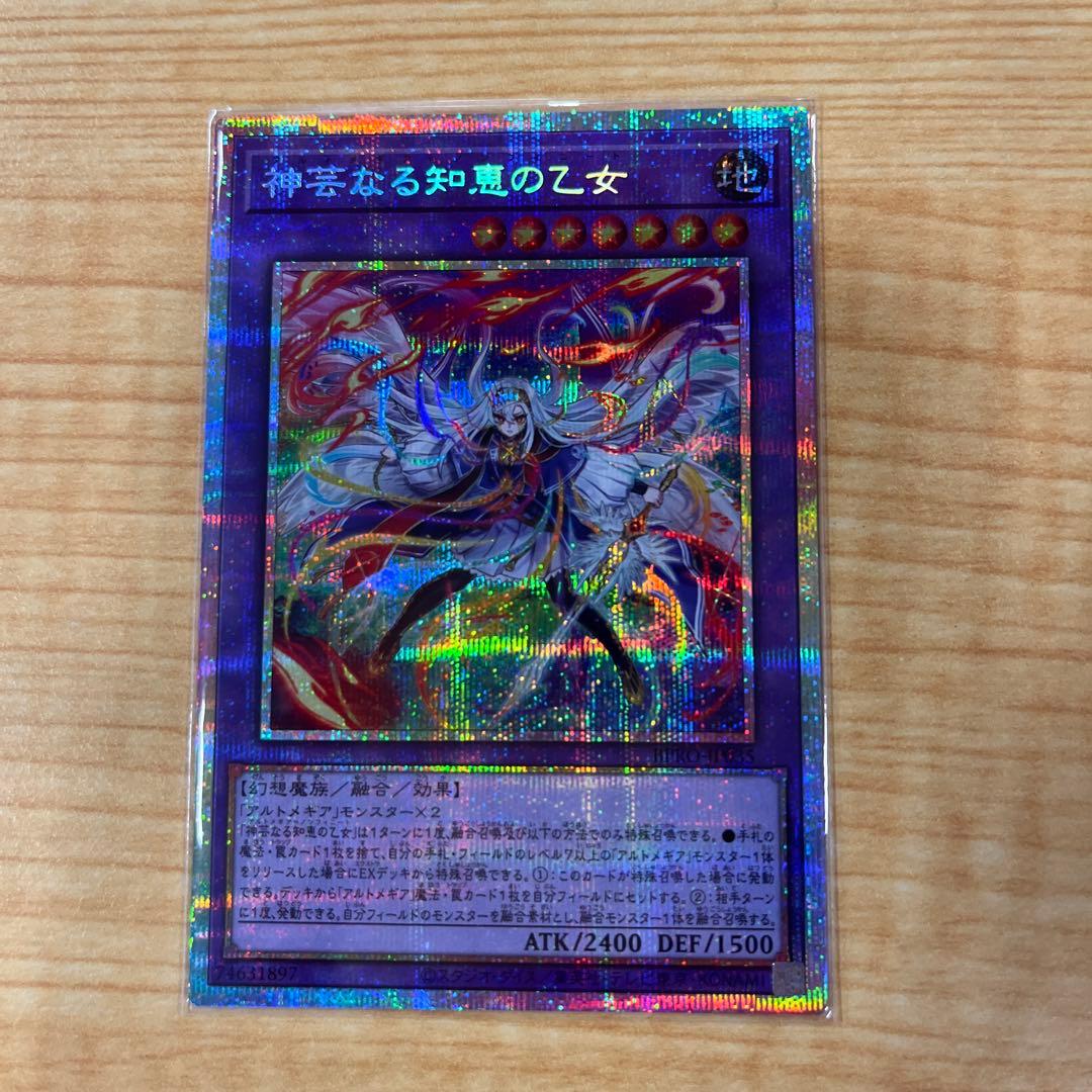 遊戯王 神寄なる知恵の乙女　アルトメギアノンフィニート　プリシク