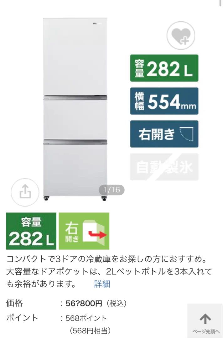 Hisense 冷蔵庫 3ドア ホワイト　HRD2801W
