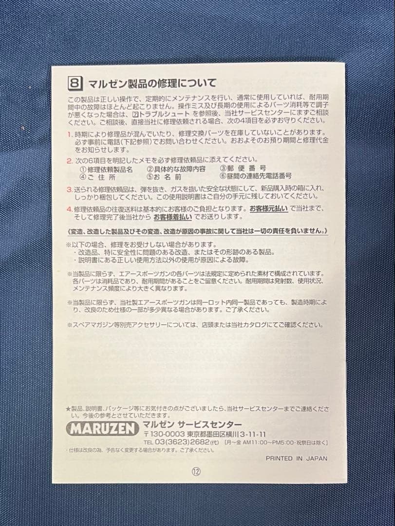 マルゼン イングラム M11 （ガスブローバック）