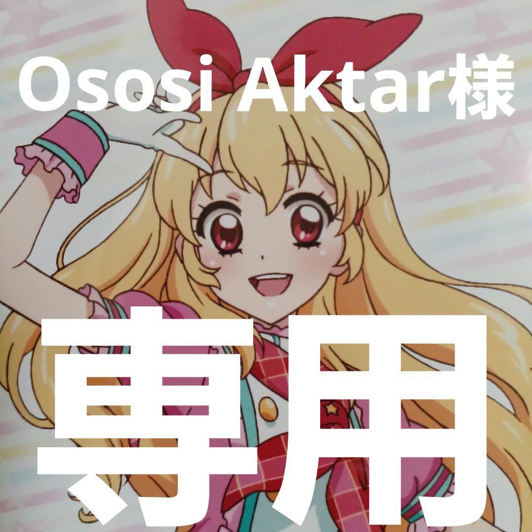 Ososi Aktar様