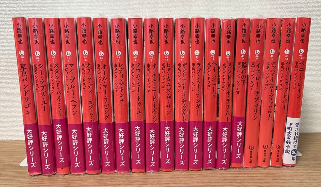 サイン本 東京バンドワゴン 全巻 小路幸也