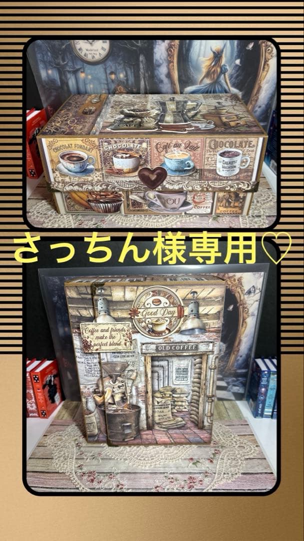 【新型】スタンペリアcoffee＆chocolateおすそ分け収納ボックス２点
