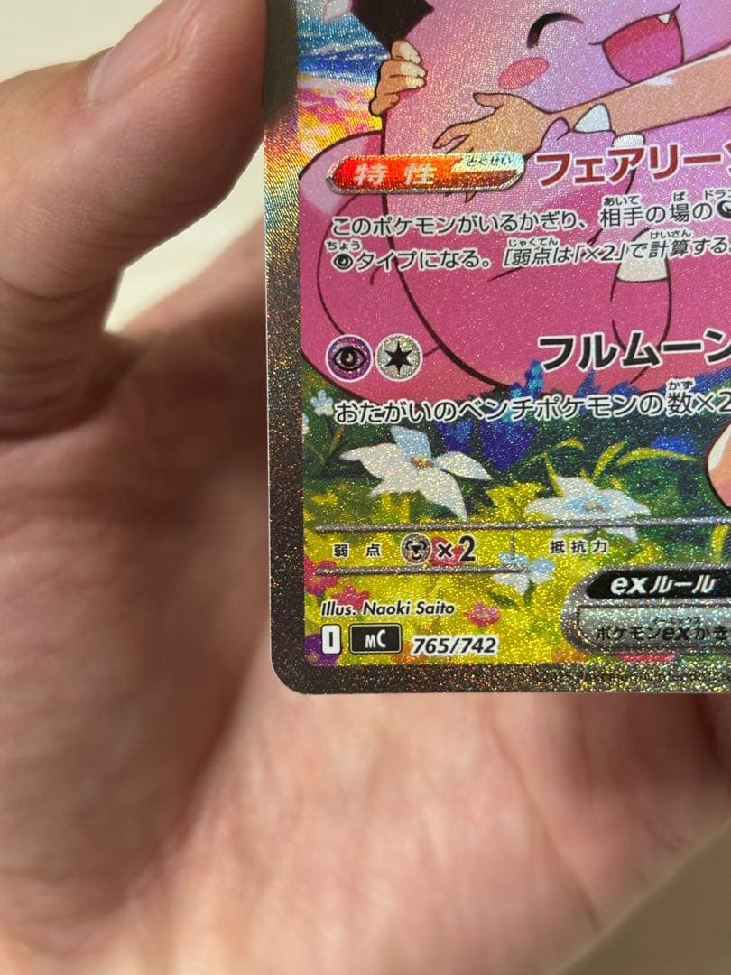 リーリエのピッピ ex SAR