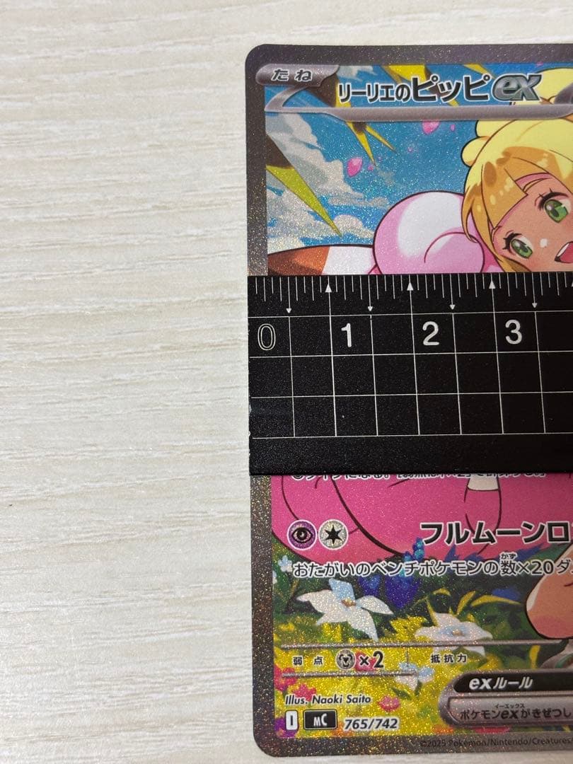 リーリエのピッピ ex SAR