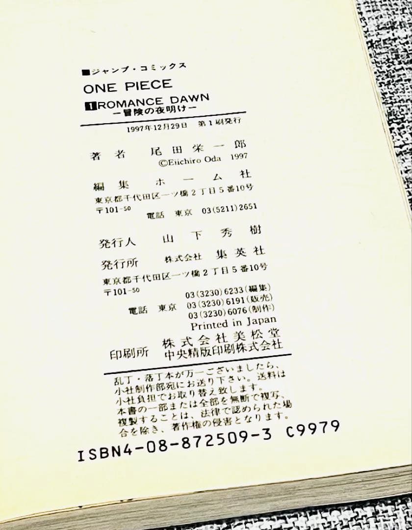ワンピース1巻初版　良品